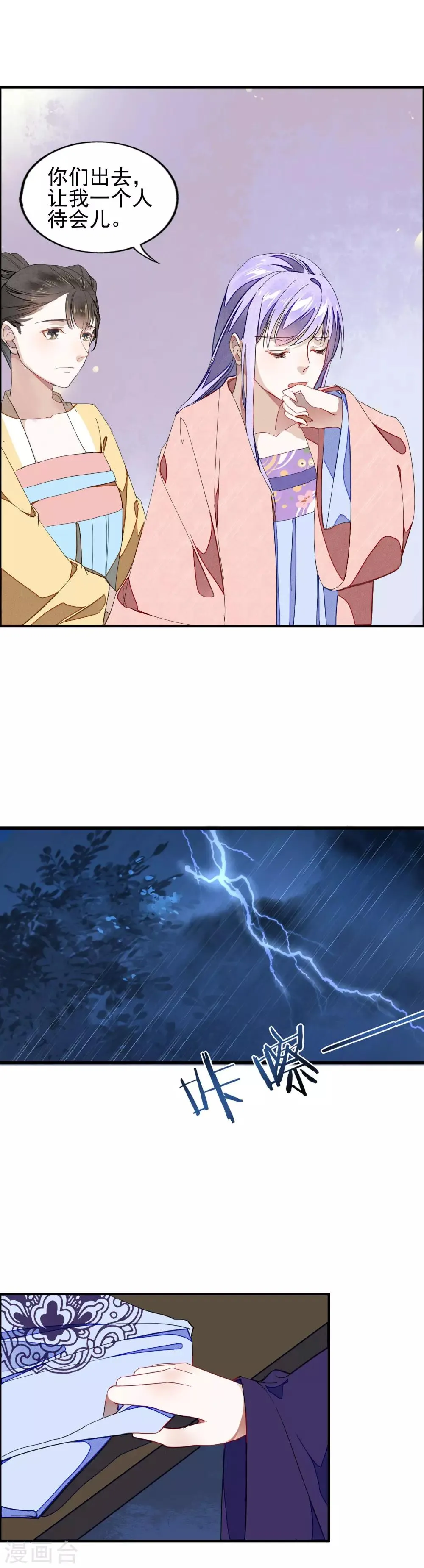 第13话 复仇之火燃烧了 第16页