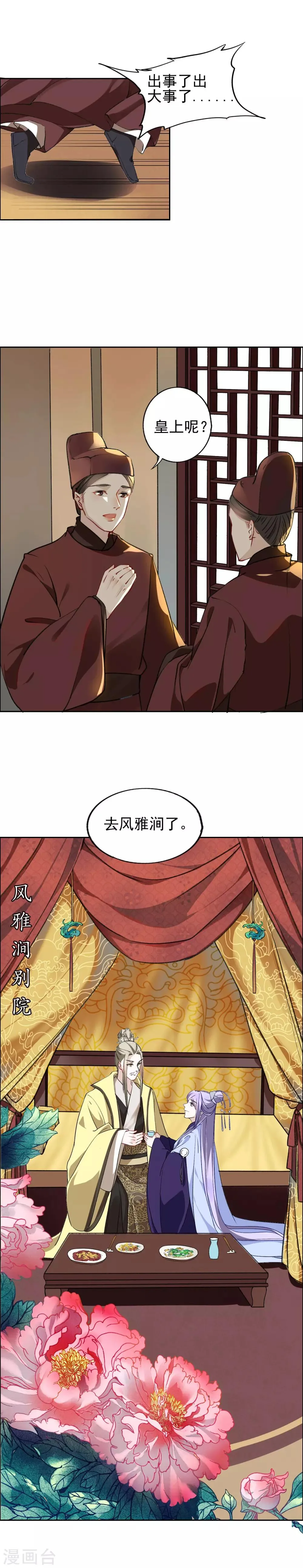 第14话 请君入瓮 第2页