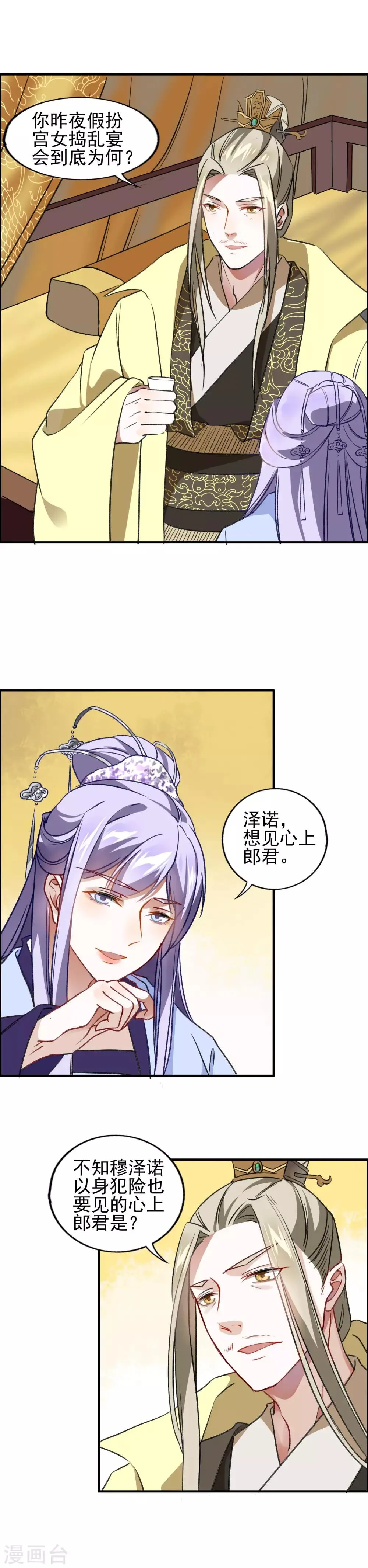 第14话 请君入瓮 第4页