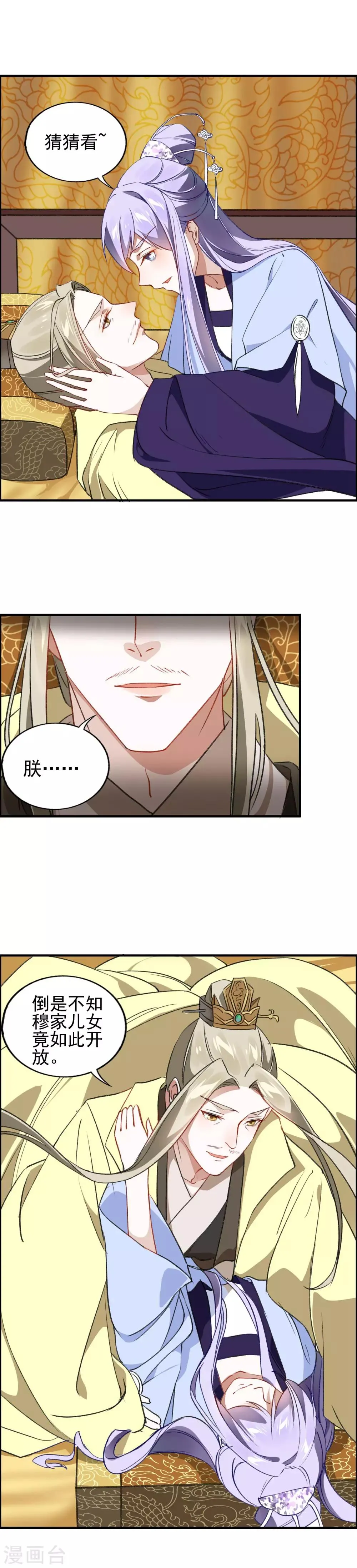 第14话 请君入瓮 第6页