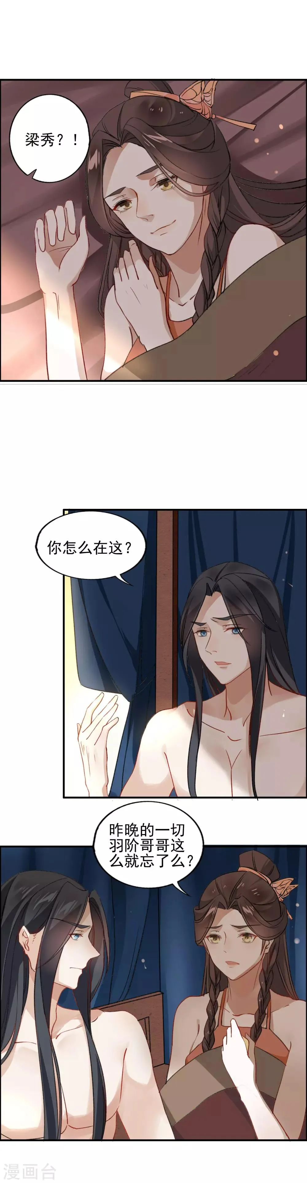 第14话 请君入瓮 第10页