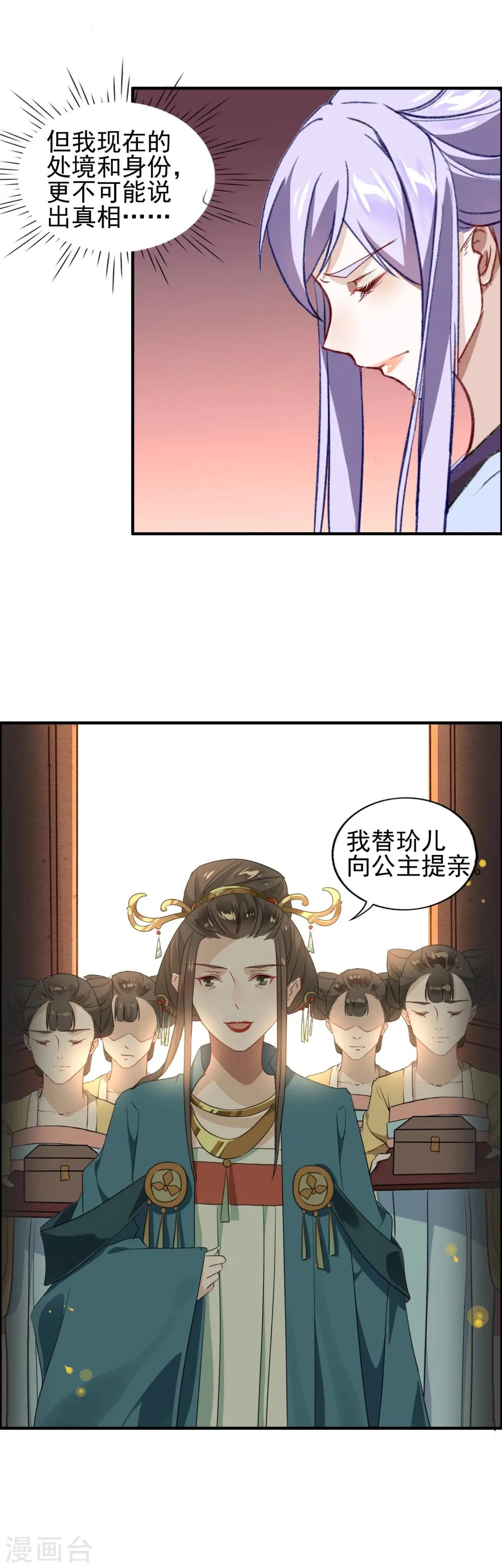 第14话 请君入瓮 第17页
