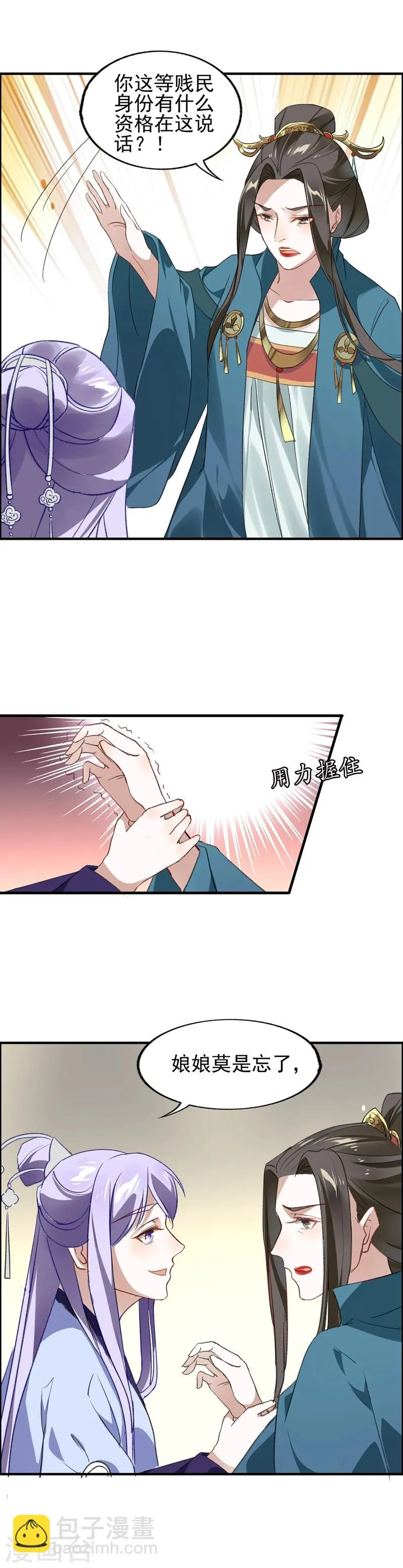 第15话 不作就不会死 第11页