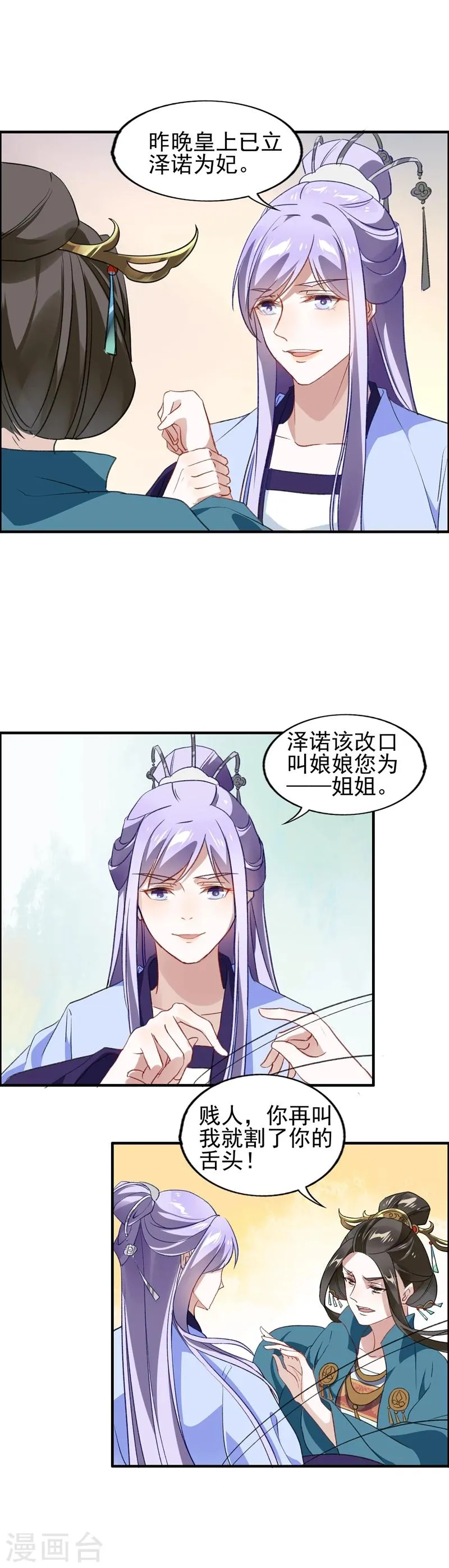 第15话 不作就不会死 第12页