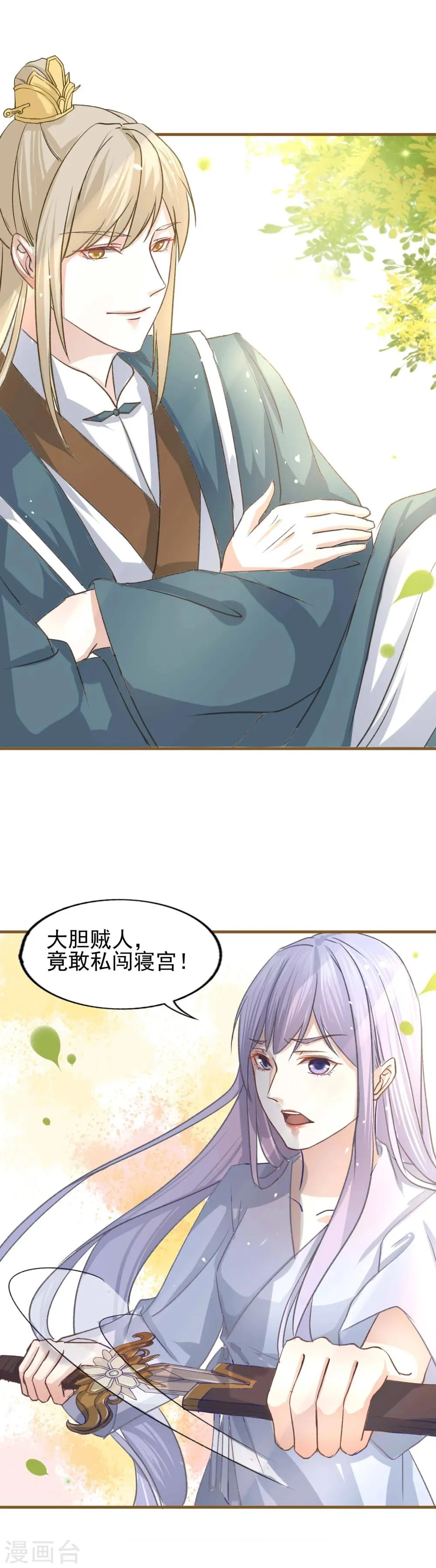 第16话 太子殿下 第5页