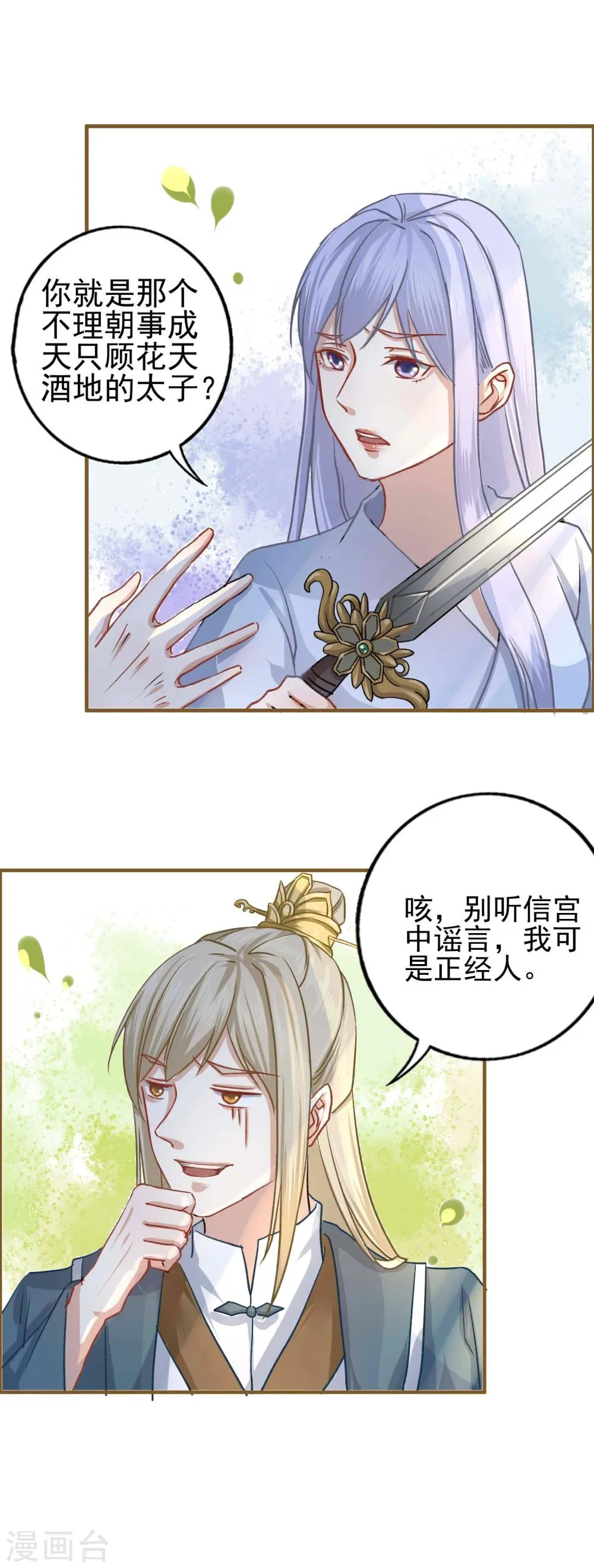 第16话 太子殿下 第7页