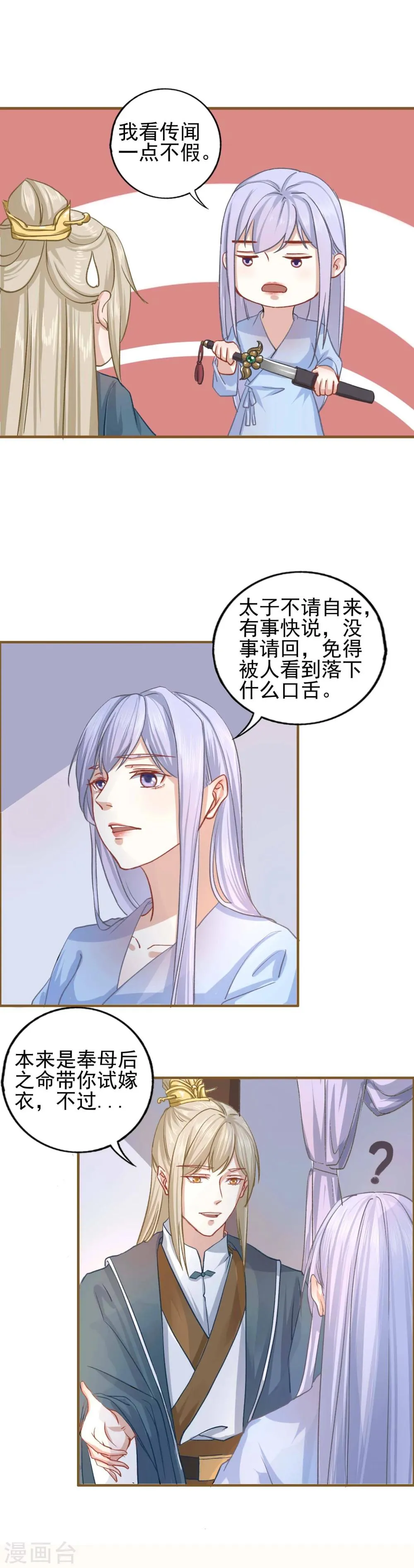 第16话 太子殿下 第8页