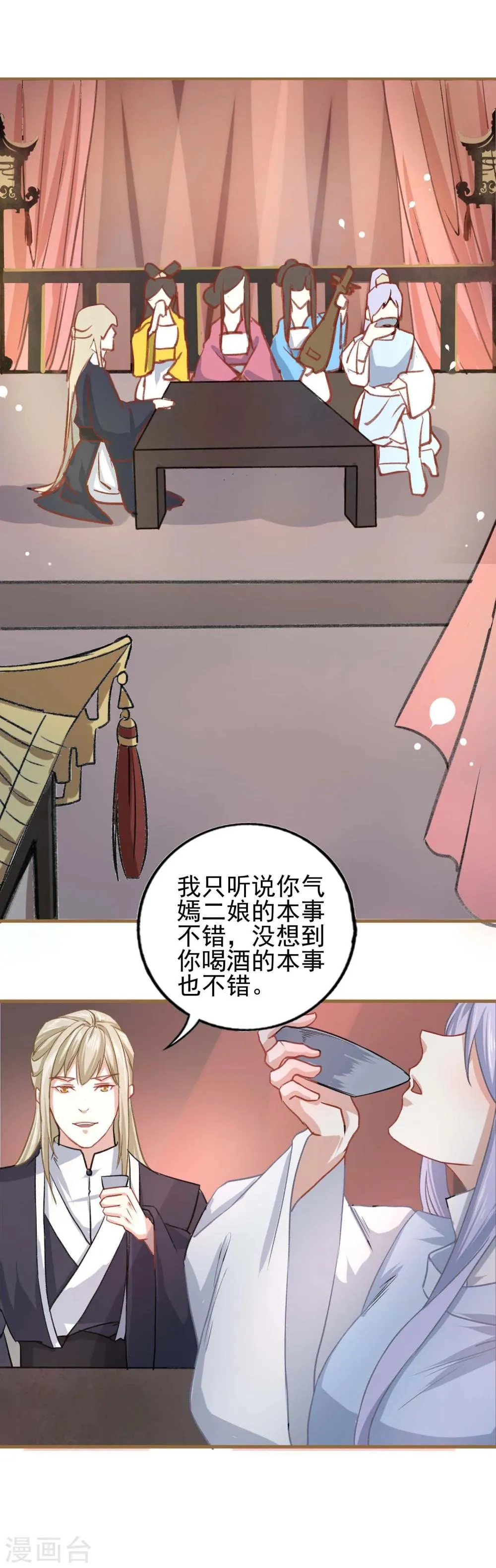 第16话 太子殿下 第13页
