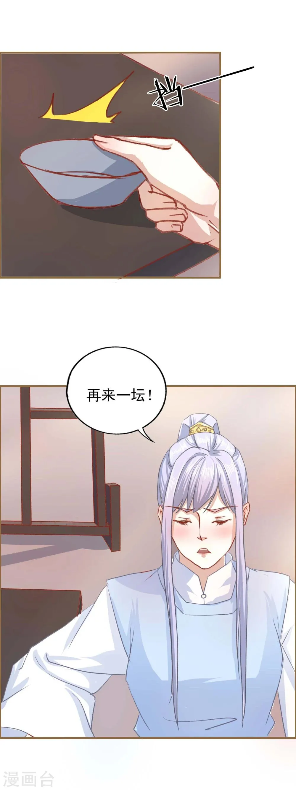 第16话 太子殿下 第15页
