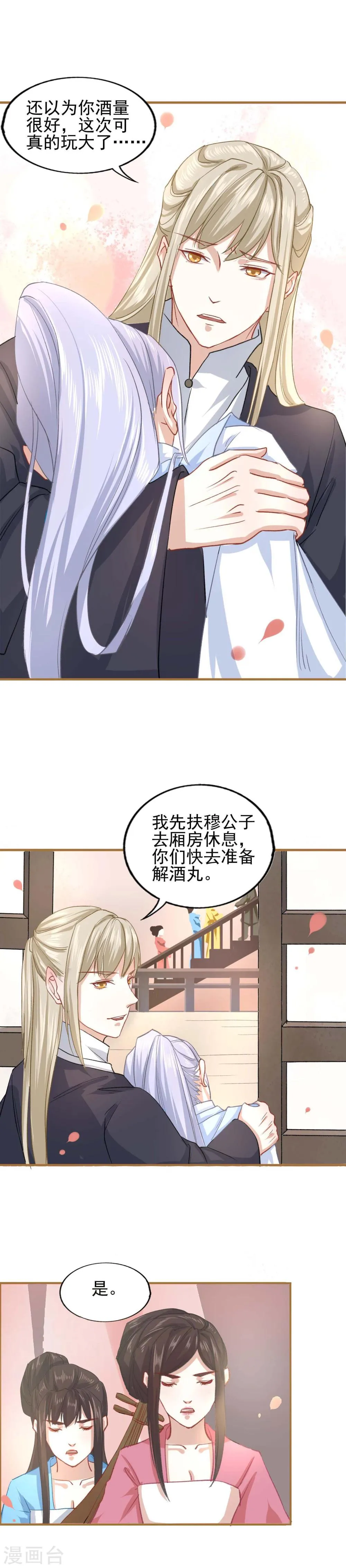第16话 太子殿下 第20页