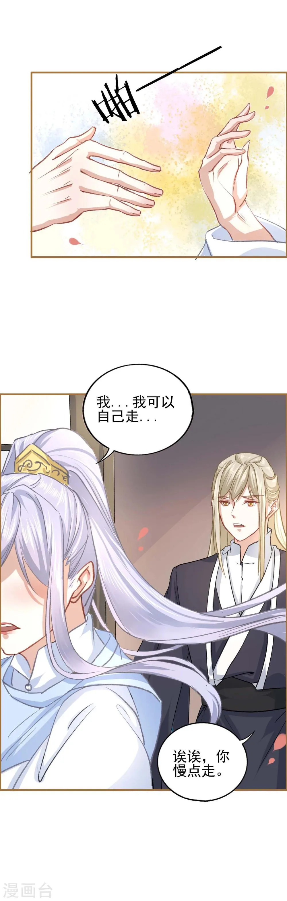 第16话 太子殿下 第21页