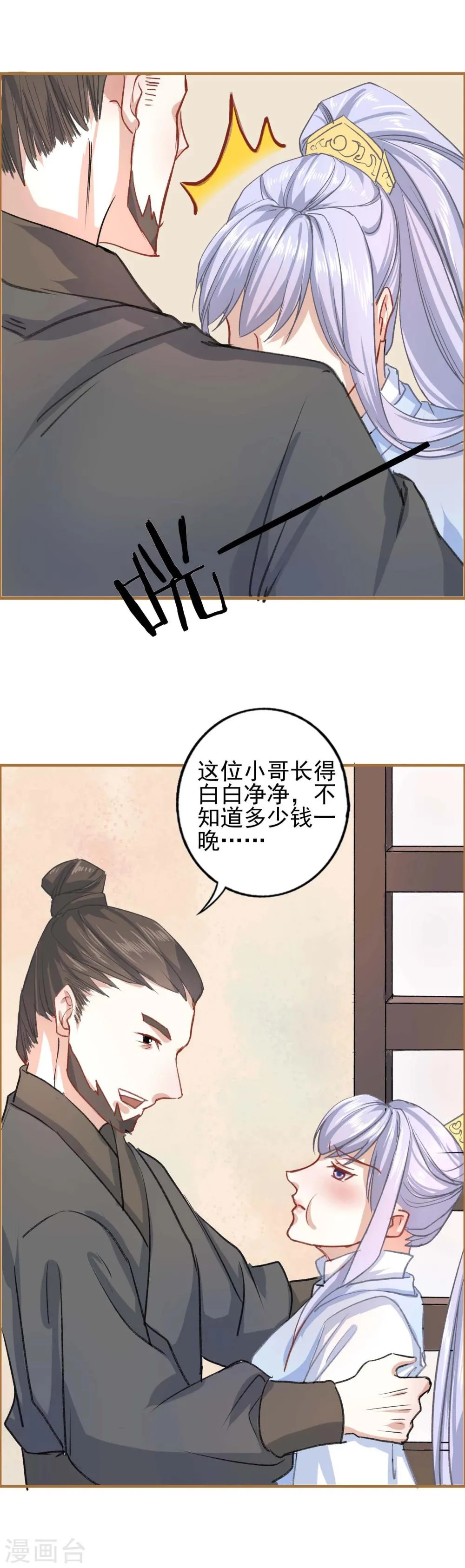 第16话 太子殿下 第22页