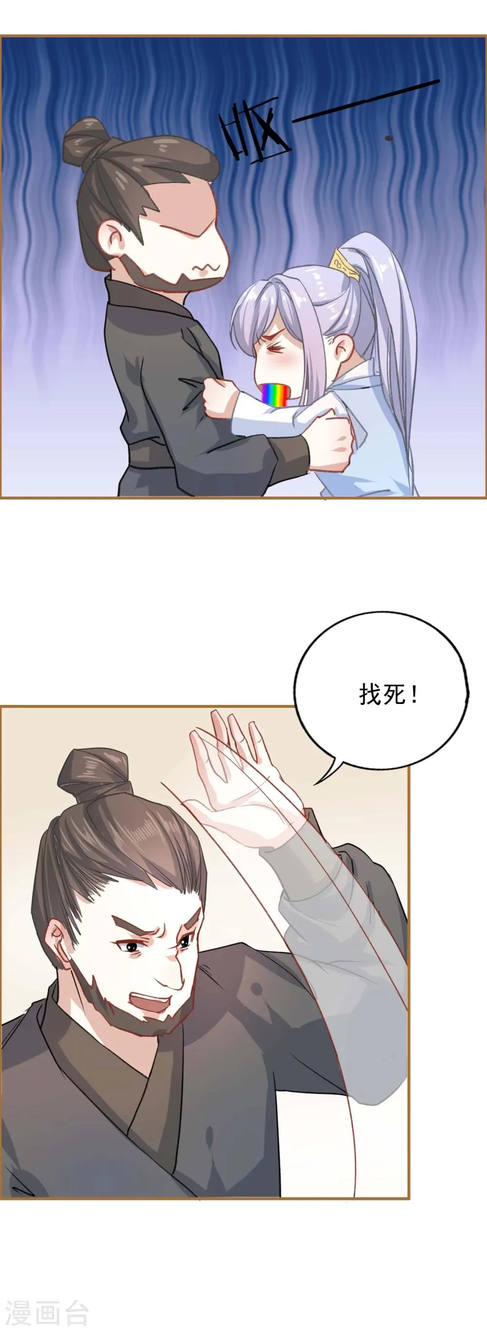 第16话 太子殿下 第23页