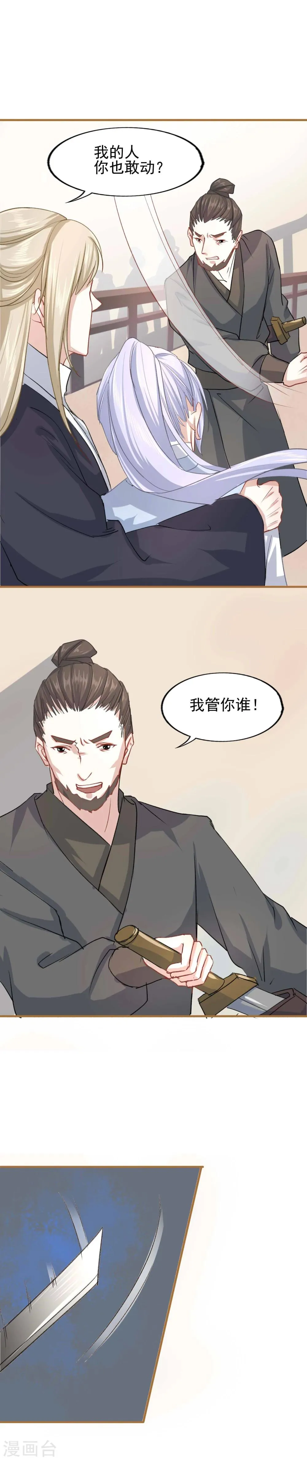 第16话 太子殿下 第24页