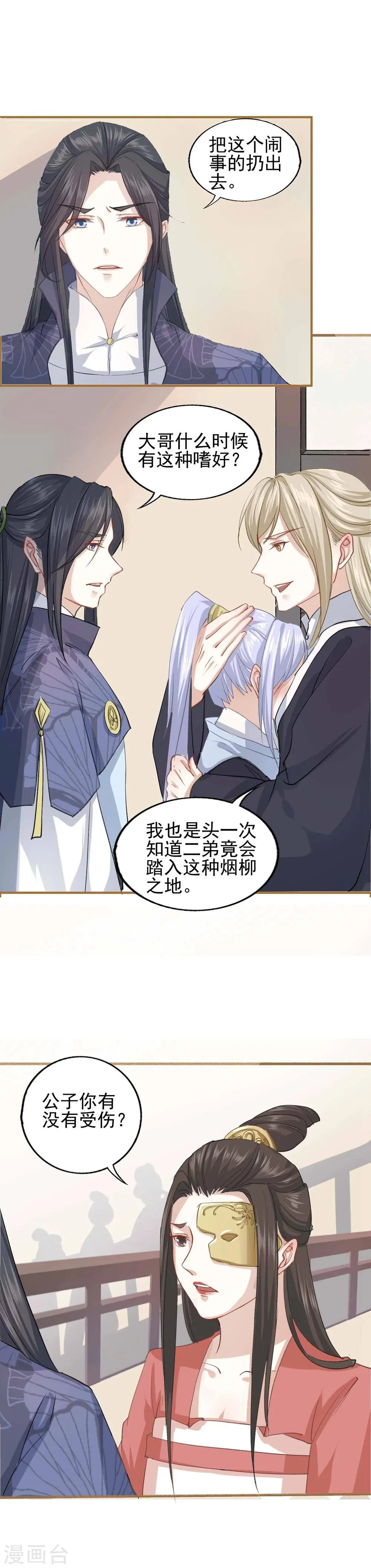 第17话 父皇的妃子 第2页
