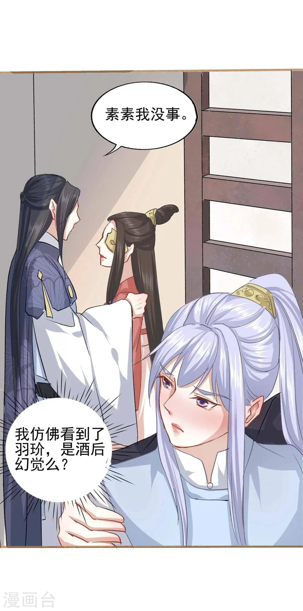 第17话 父皇的妃子 第3页