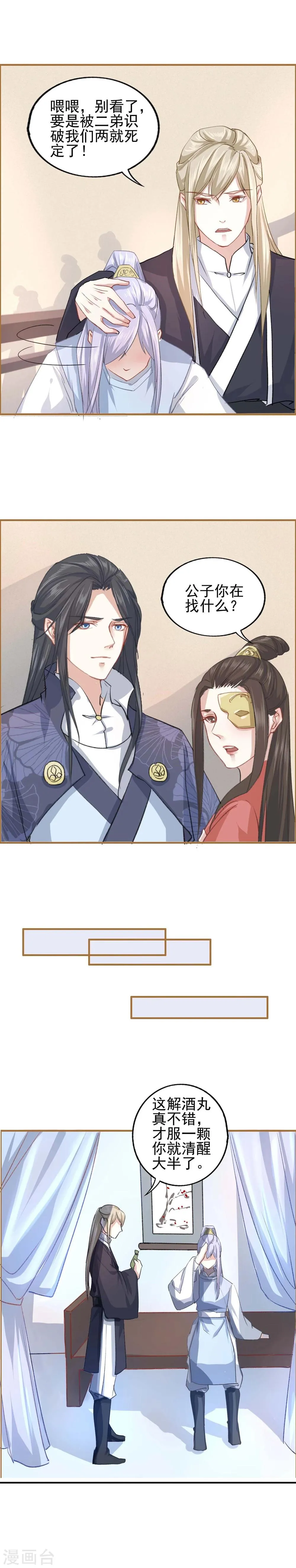 第17话 父皇的妃子 第4页