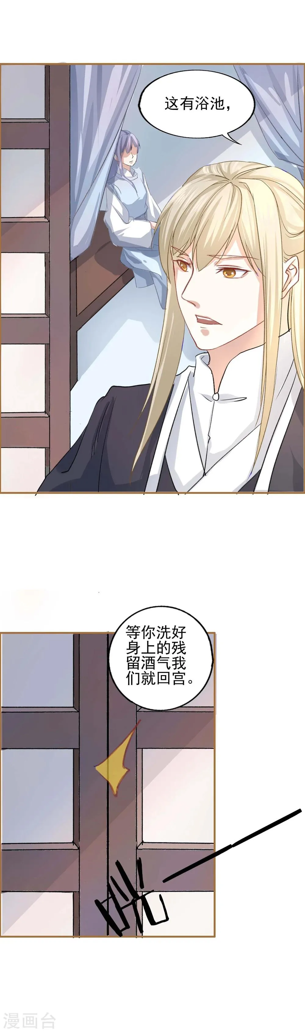 第17话 父皇的妃子 第5页