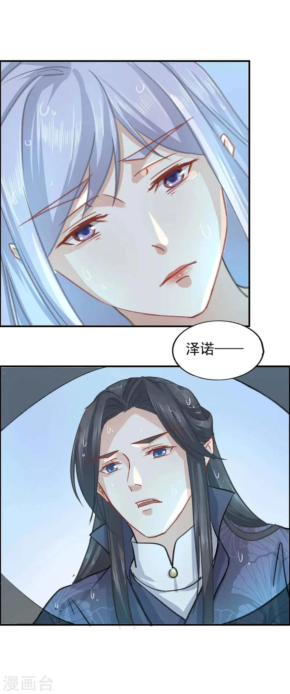 第17话 父皇的妃子 第9页