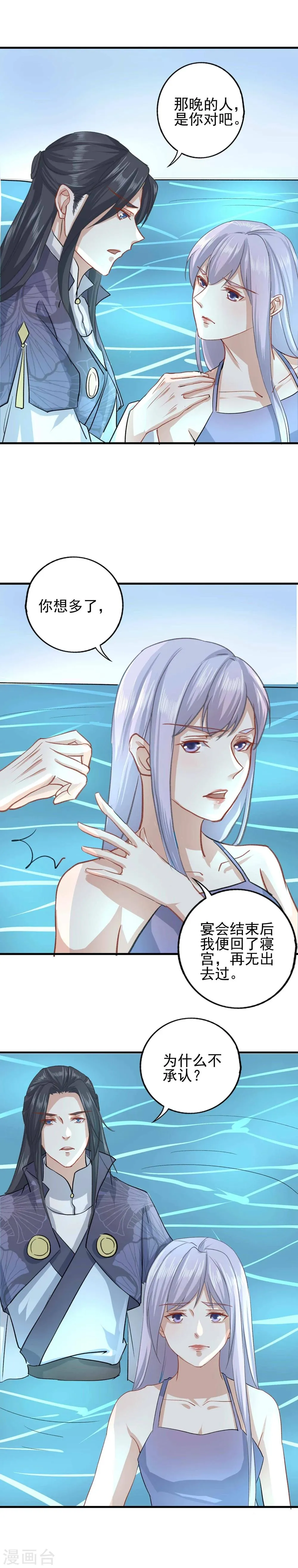 第17话 父皇的妃子 第11页