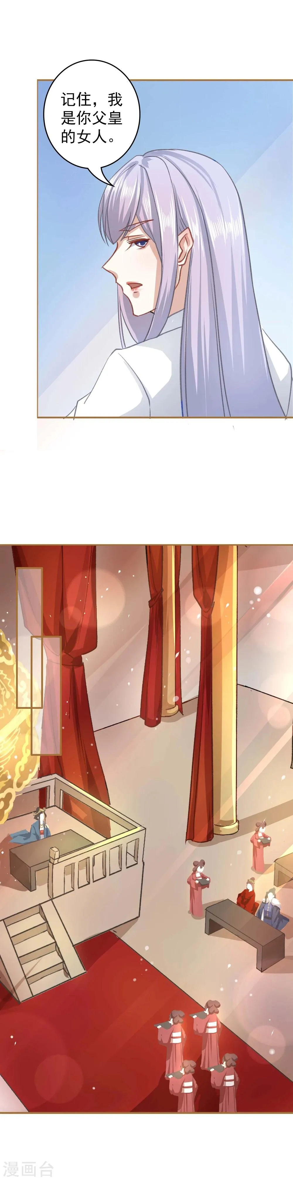 第17话 父皇的妃子 第13页