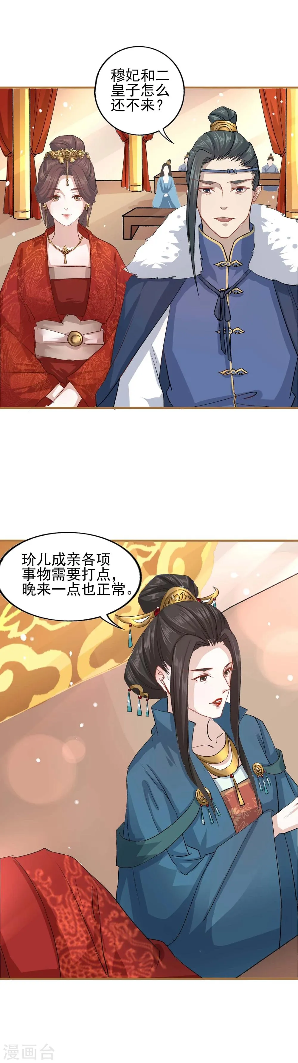 第17话 父皇的妃子 第14页