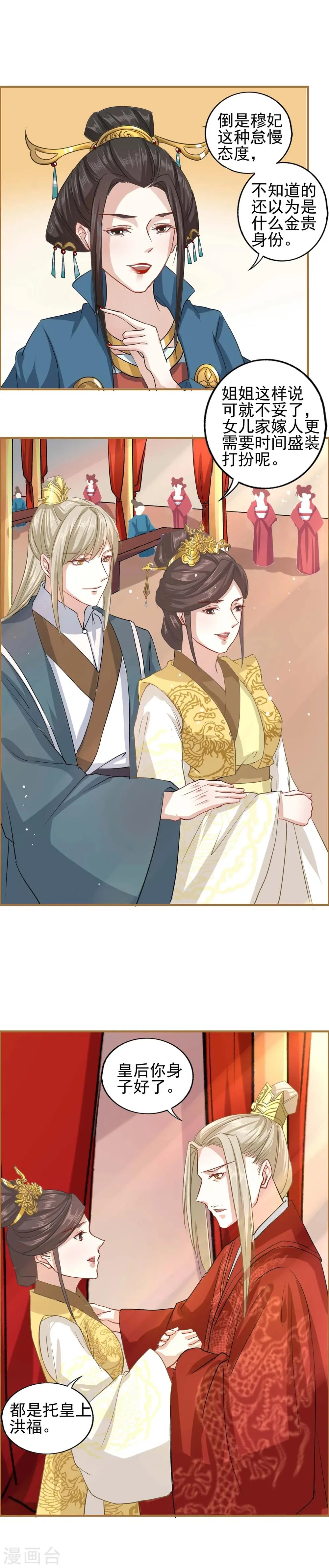 第17话 父皇的妃子 第15页