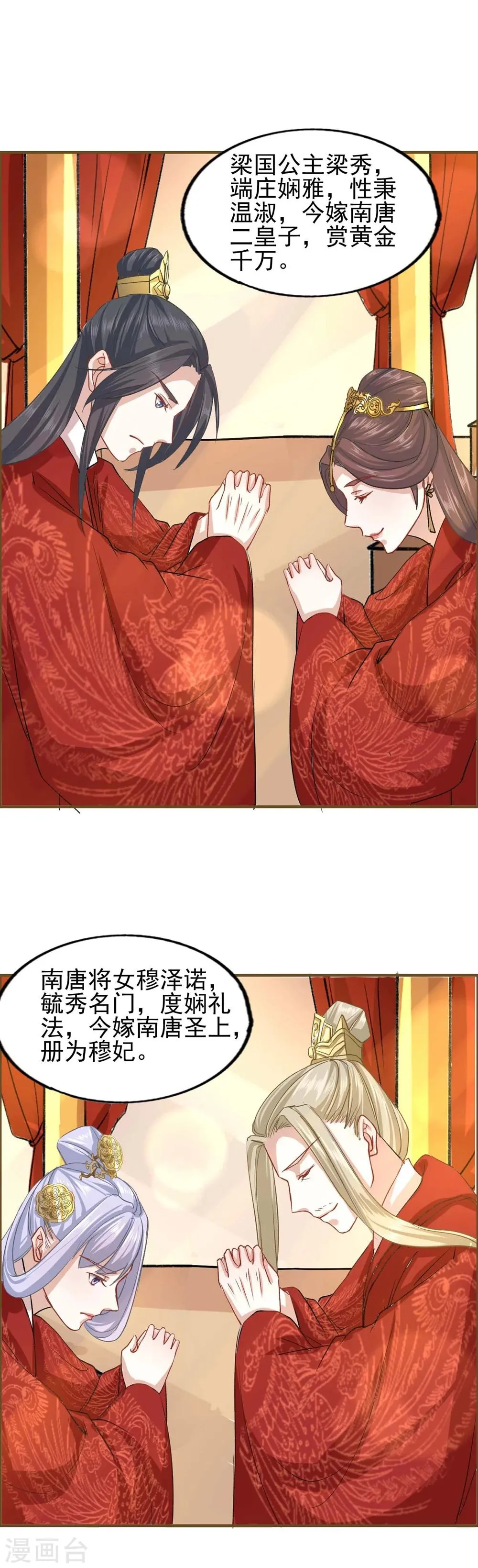 第17话 父皇的妃子 第18页