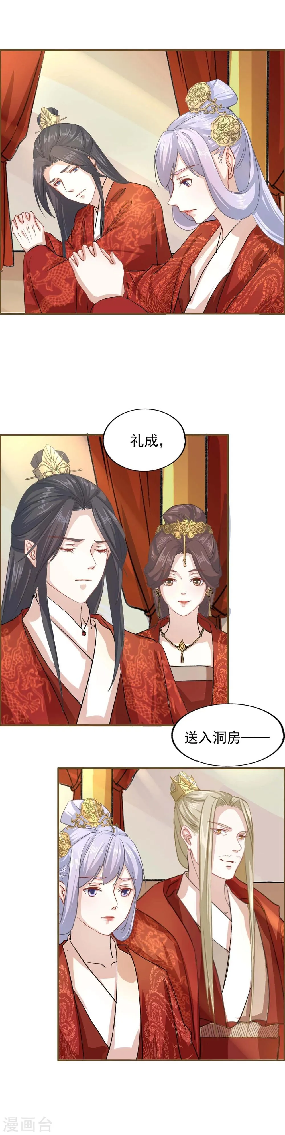 第17话 父皇的妃子 第19页