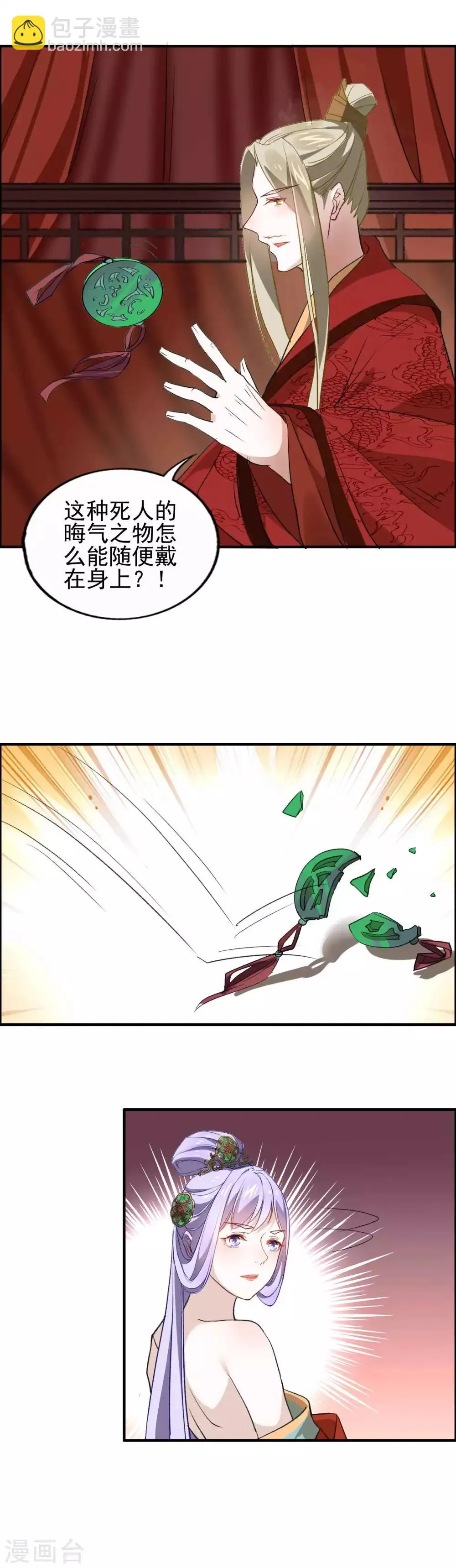 第18话 “难忘“的一夜 第8页