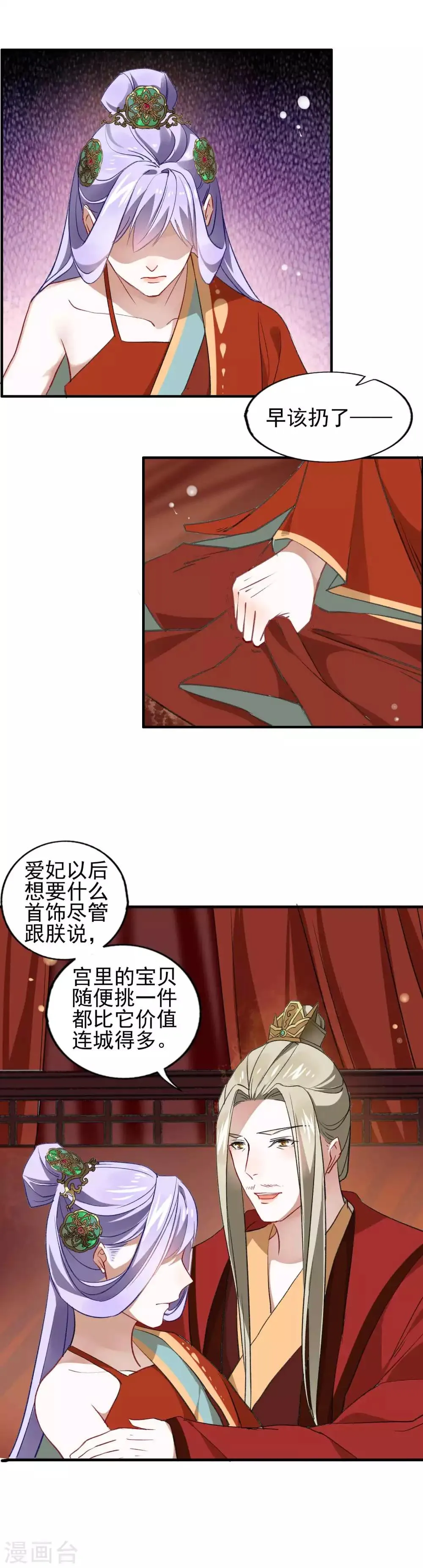 第18话 “难忘“的一夜 第9页