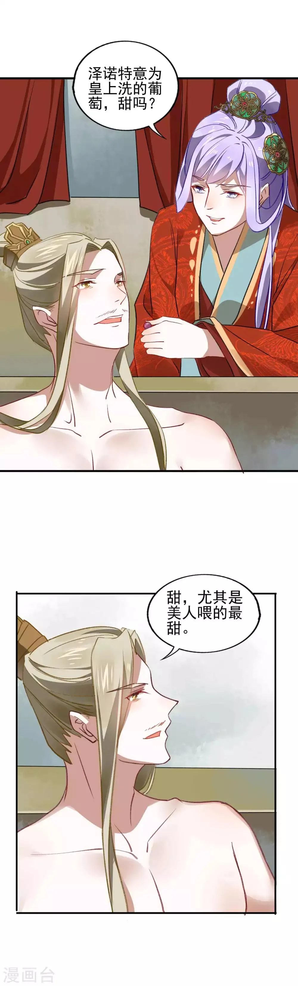第18话 “难忘“的一夜 第12页