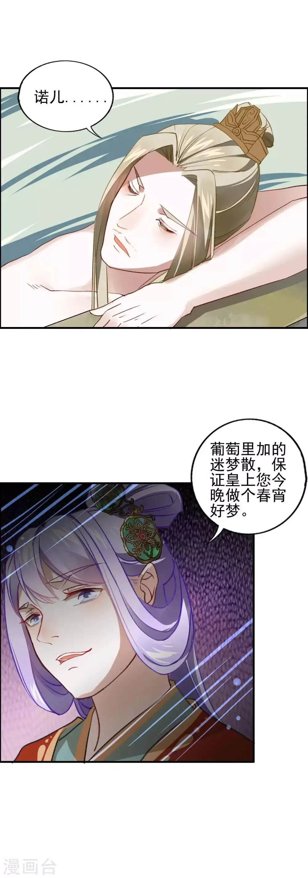 第18话 “难忘“的一夜 第14页