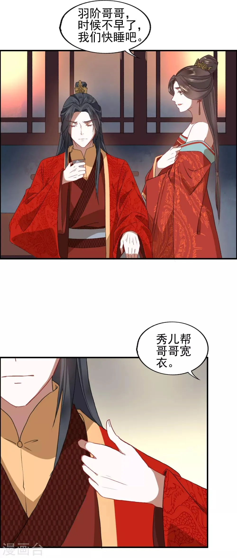 第19话 雕虫小技 第3页