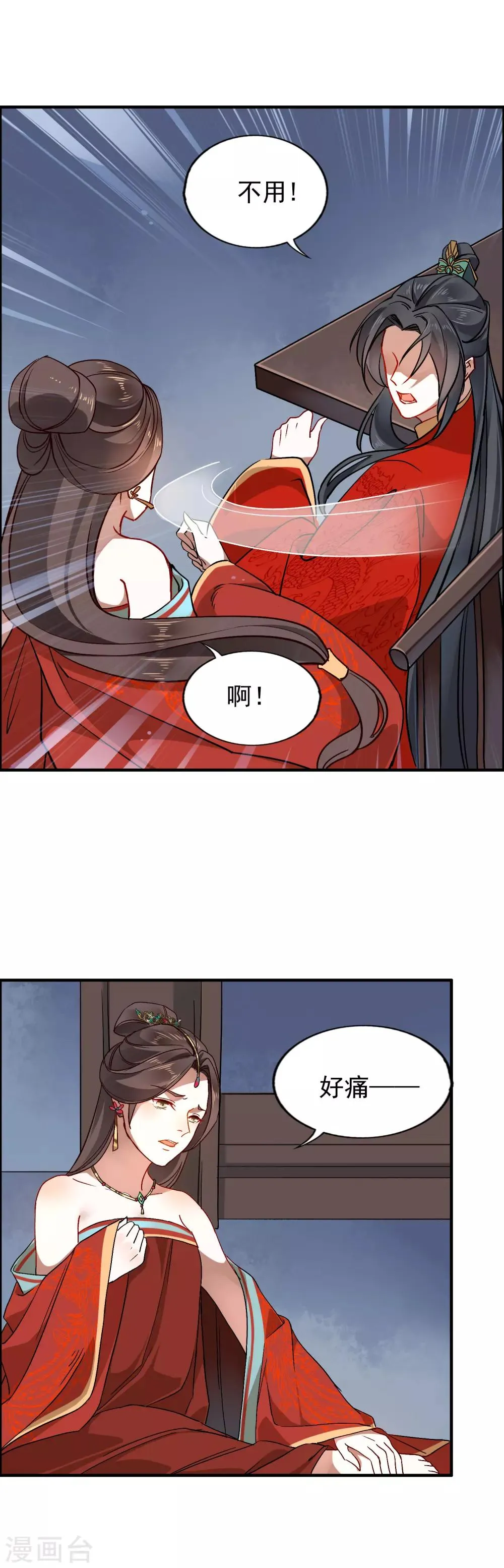 第19话 雕虫小技 第4页