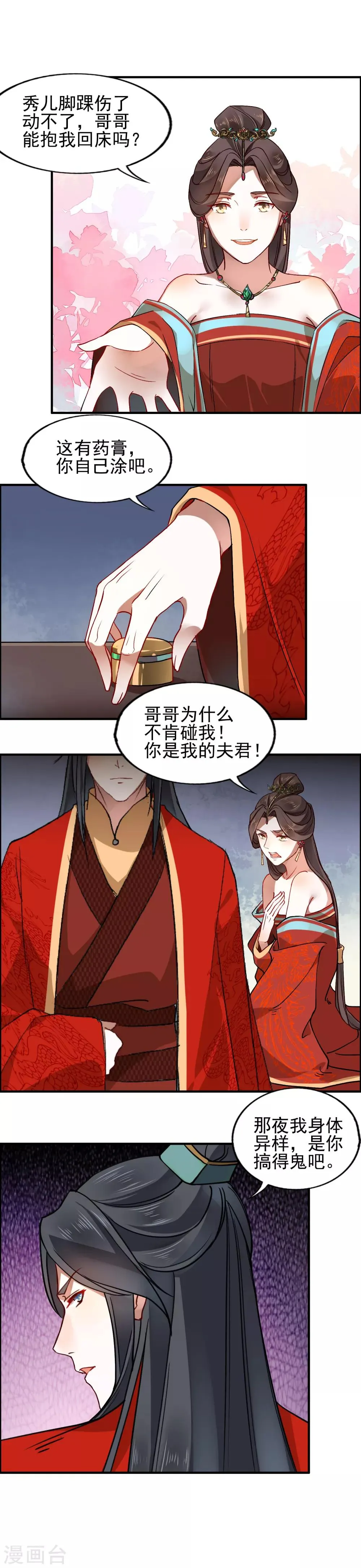 第19话 雕虫小技 第5页