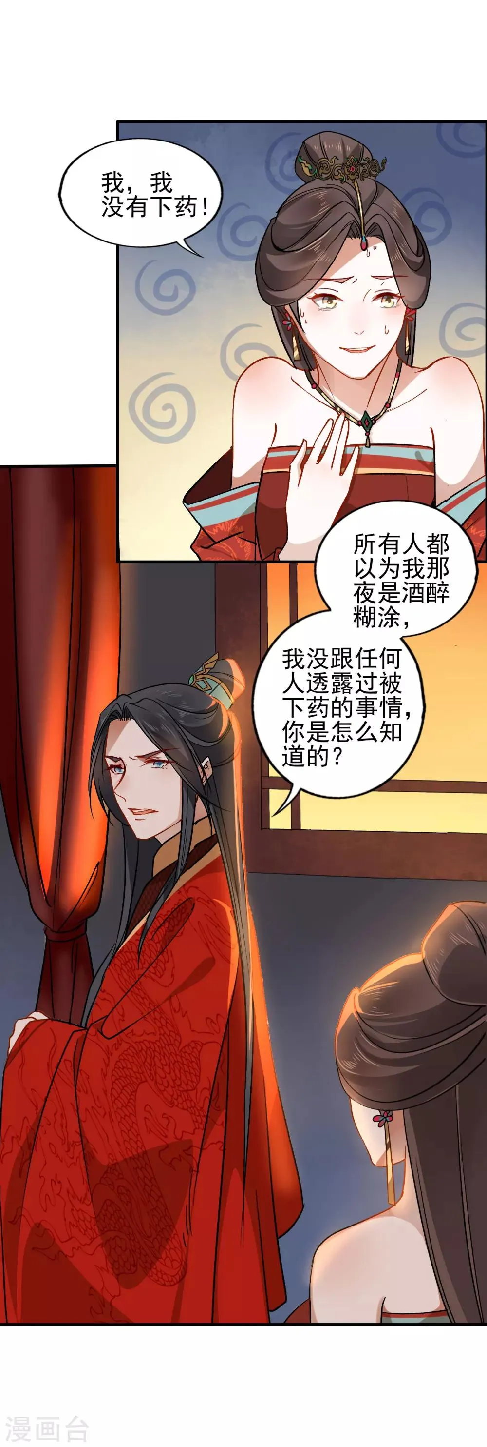第19话 雕虫小技 第6页