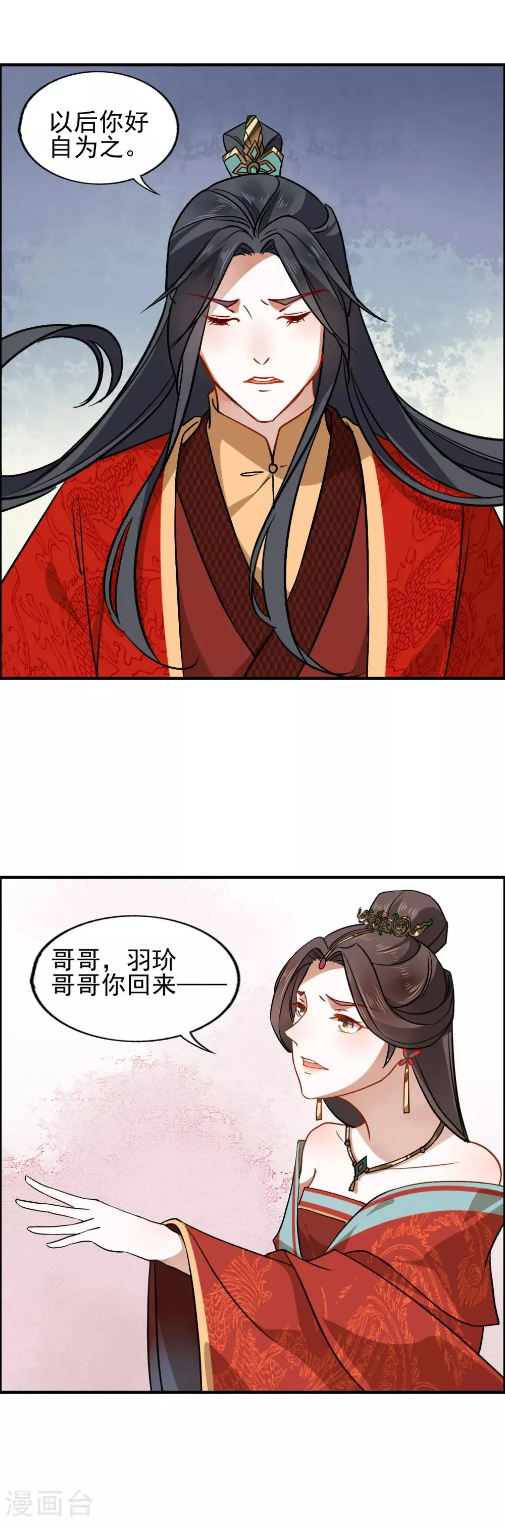 第19话 雕虫小技 第7页