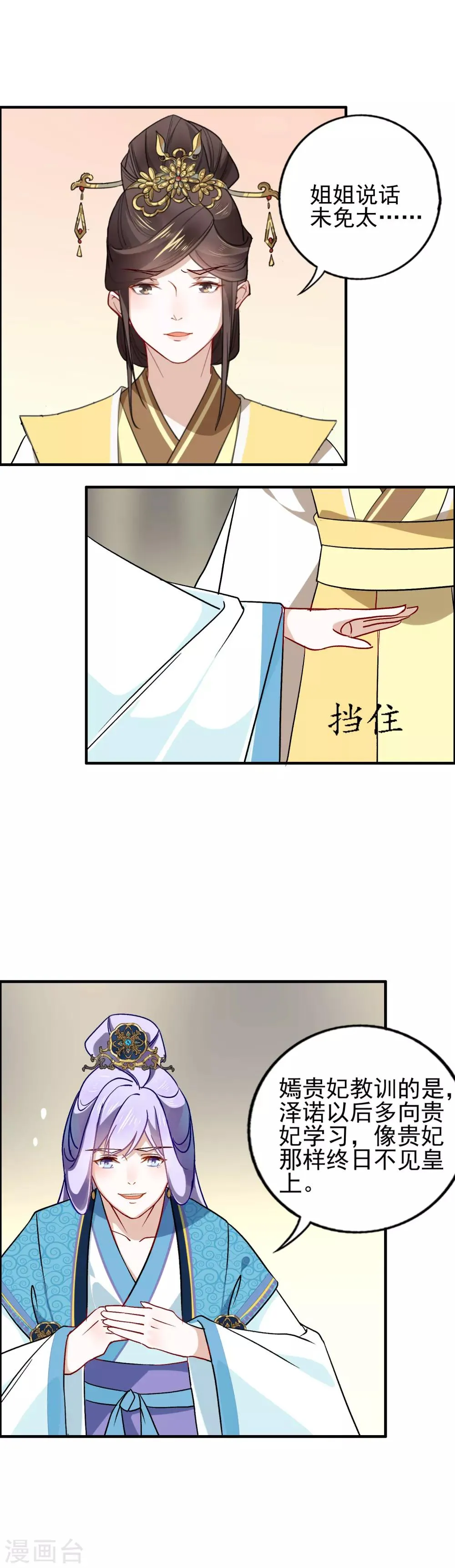 第19话 雕虫小技 第11页