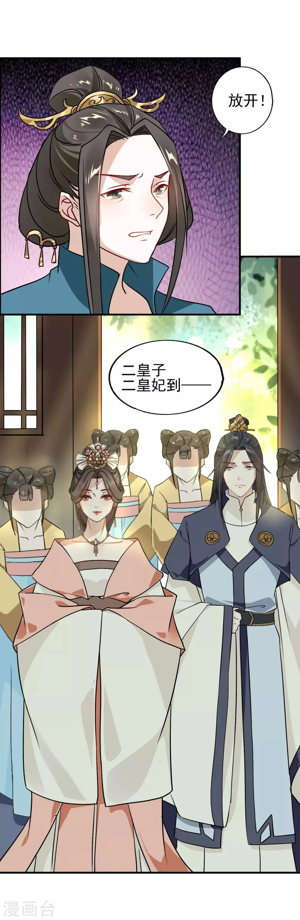 第19话 雕虫小技 第13页
