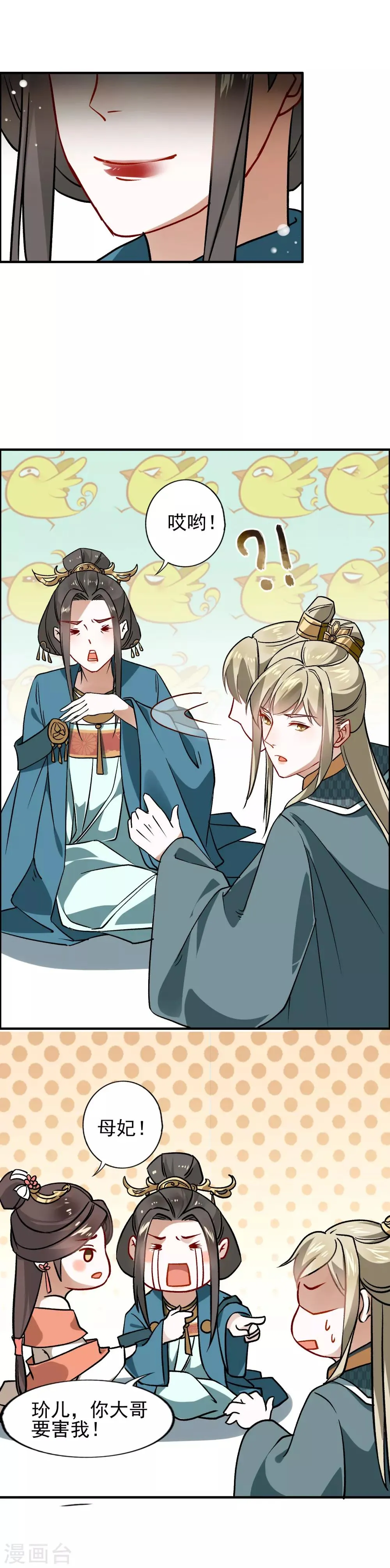 第19话 雕虫小技 第14页