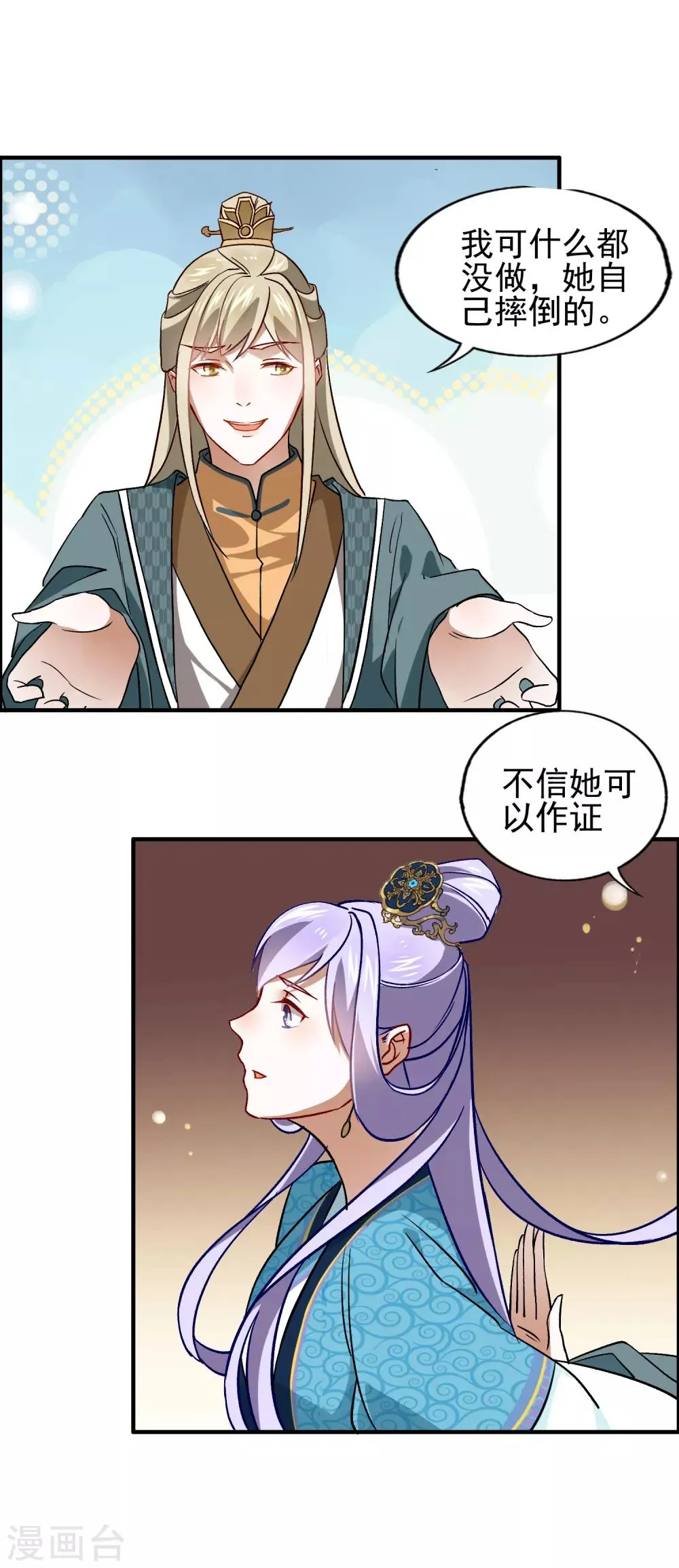 第19话 雕虫小技 第15页