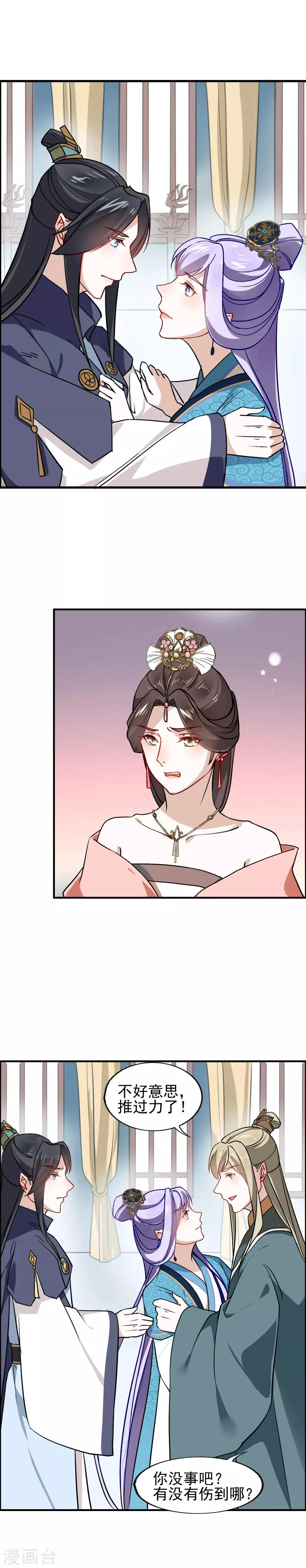 第19话 雕虫小技 第16页