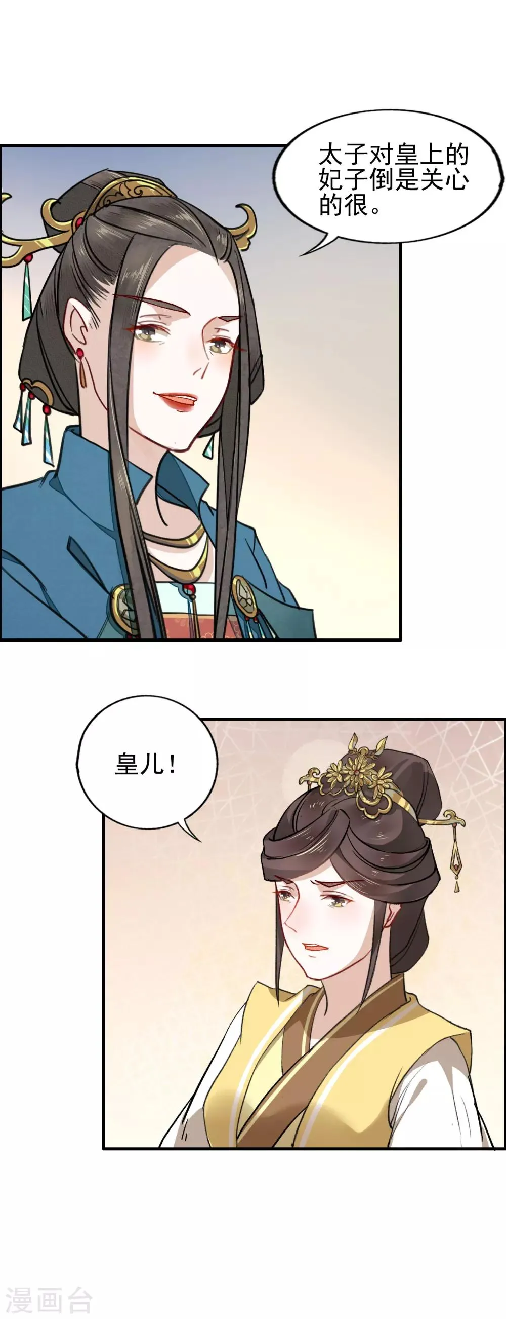 第19话 雕虫小技 第17页