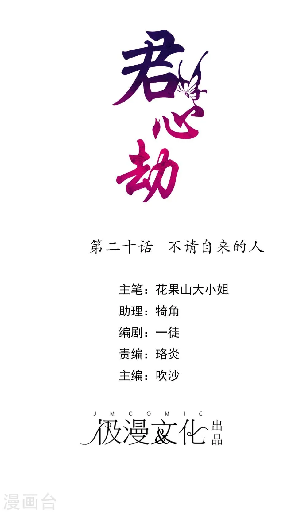 第20话 不请自来的人 第1页