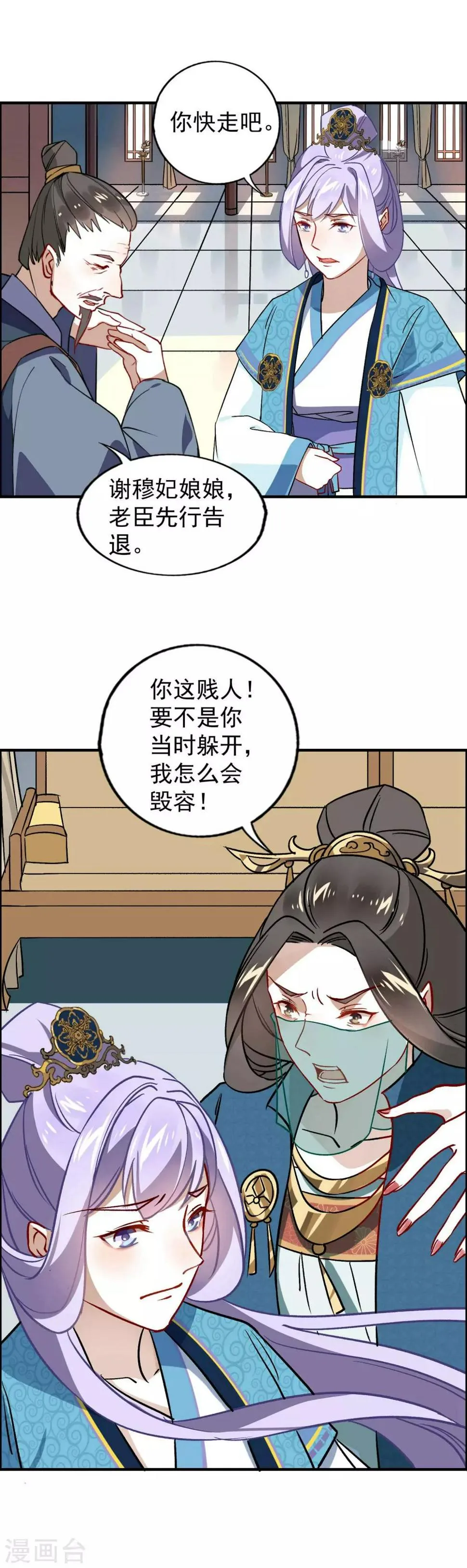 第20话 不请自来的人 第8页