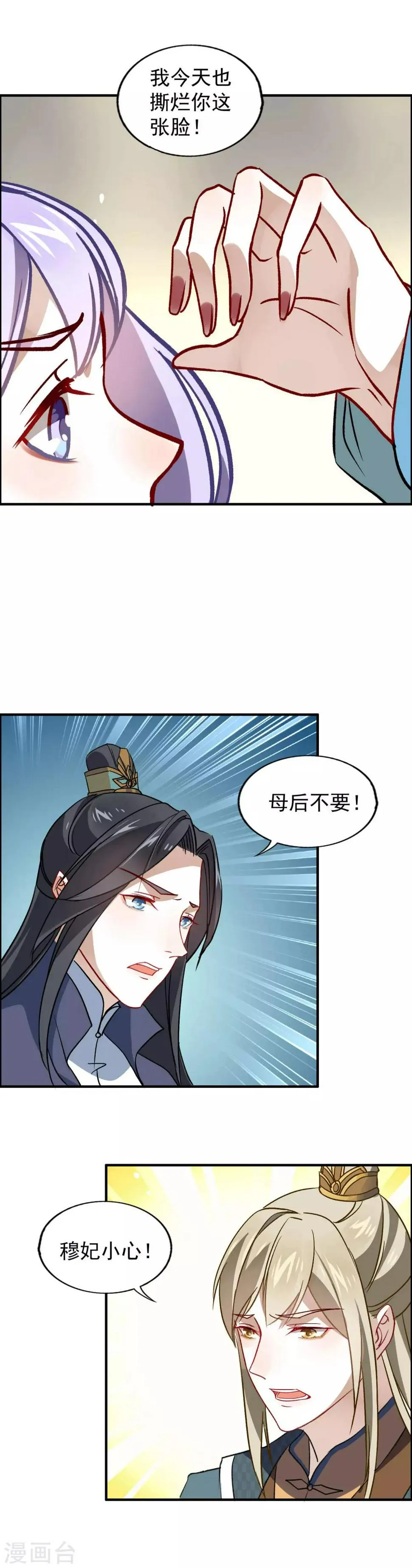 第20话 不请自来的人 第9页