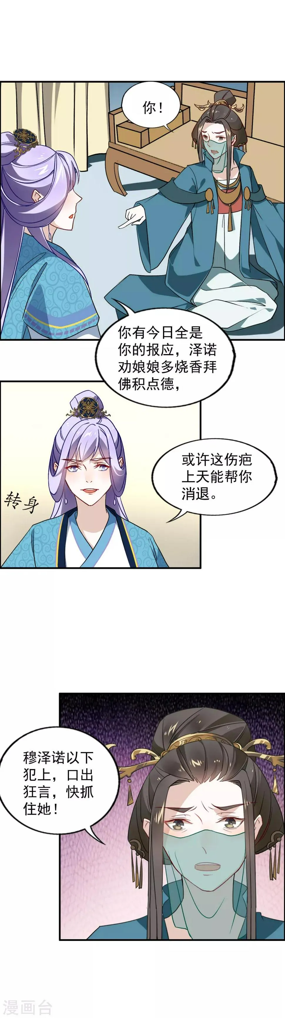 第20话 不请自来的人 第13页