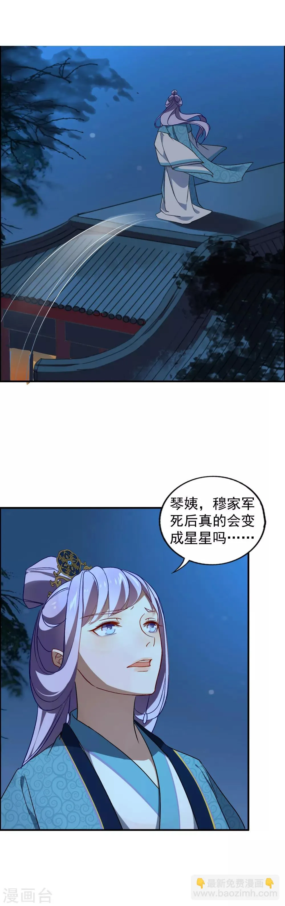 第20话 不请自来的人 第20页