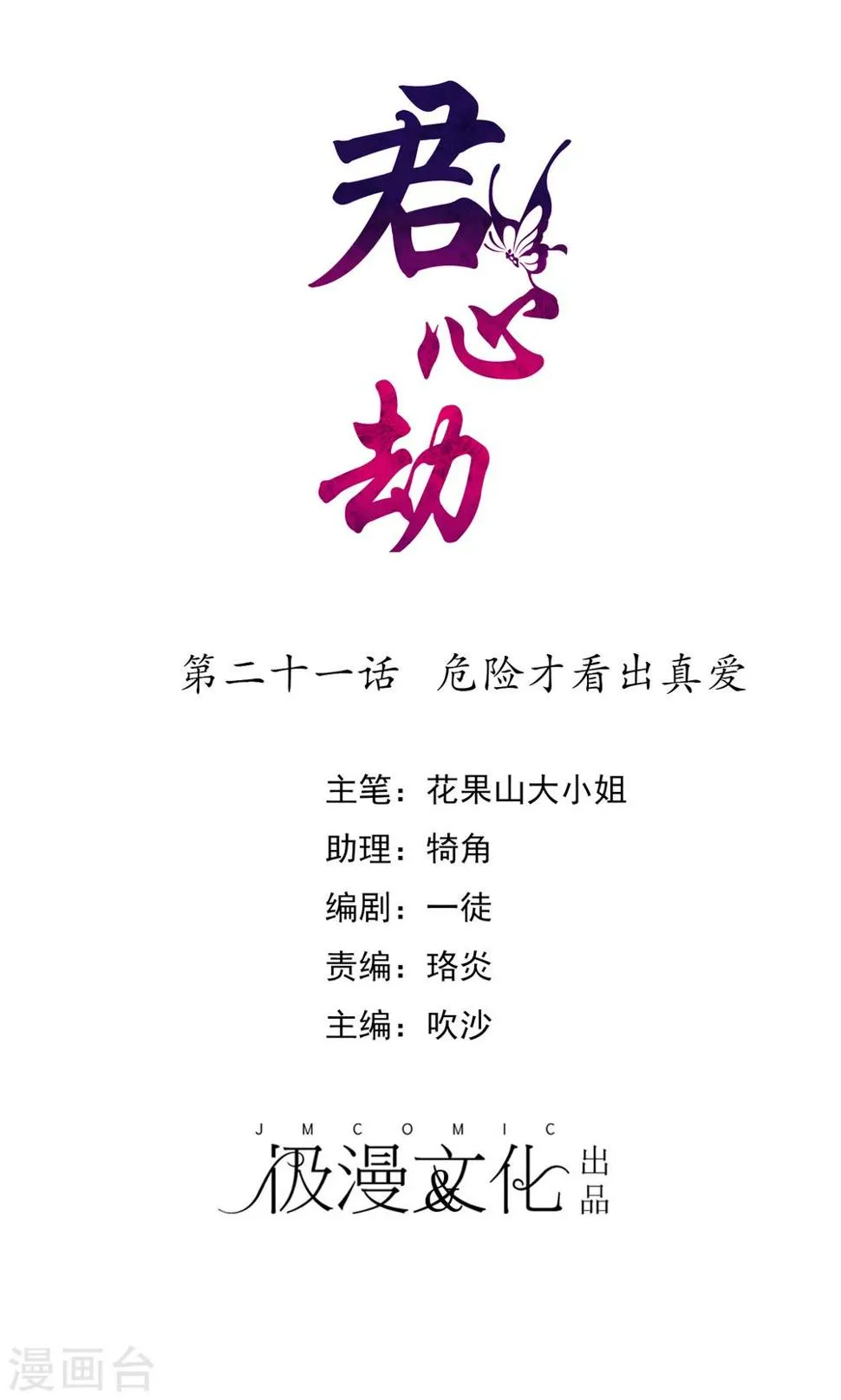 第21话 危险才看出真爱 第1页